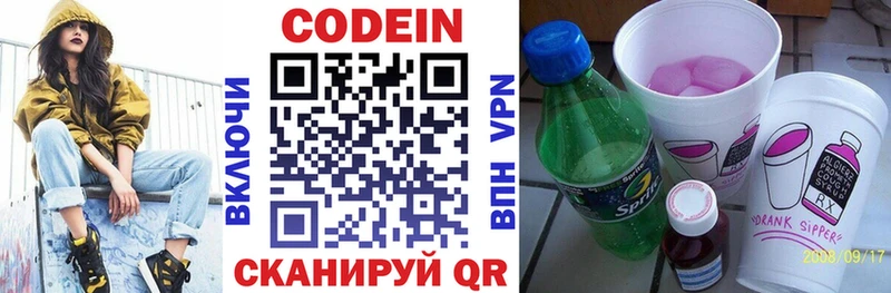 Codein напиток Lean (лин)  Сухиничи 
